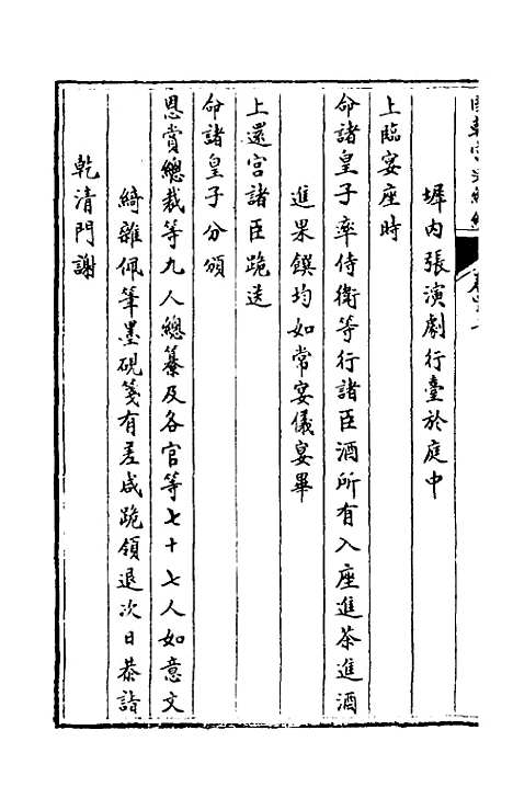 [下载][国朝宫史续编]十五_庆桂.pdf