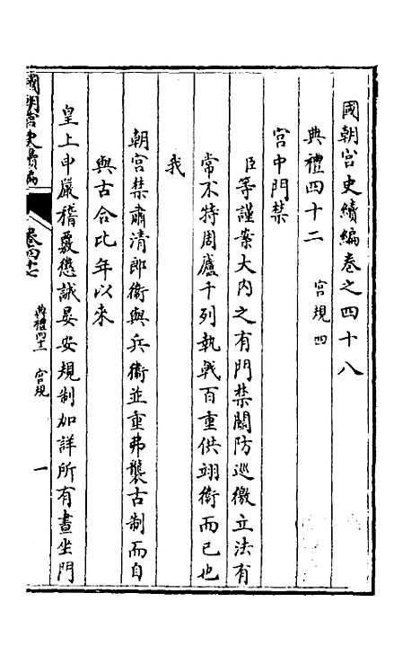 [下载][国朝宫史续编]十六_庆桂.pdf