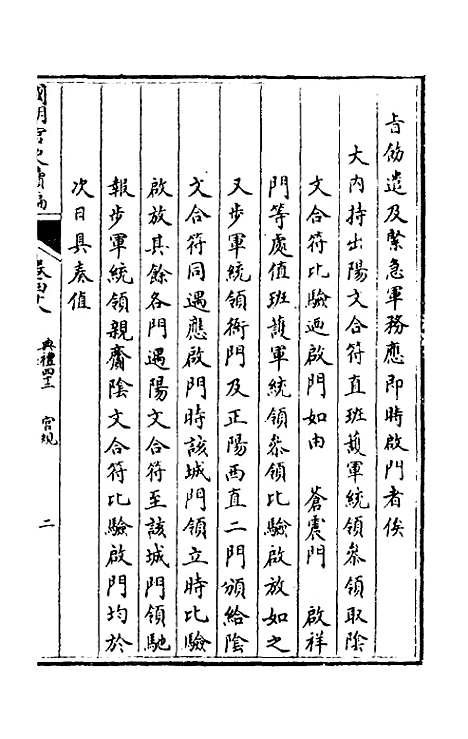 [下载][国朝宫史续编]十六_庆桂.pdf