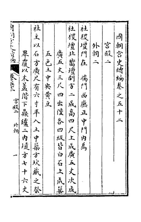 [下载][国朝宫史续编]十七_庆桂.pdf