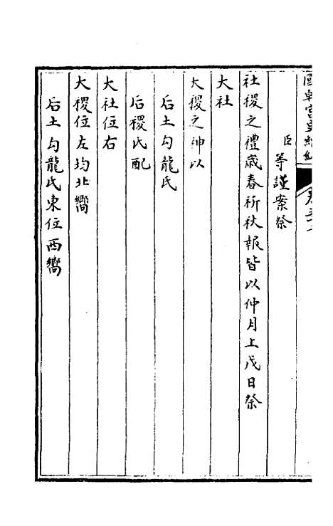 [下载][国朝宫史续编]十七_庆桂.pdf