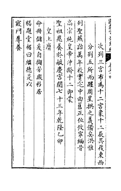 [下载][国朝宫史续编]十八_庆桂.pdf