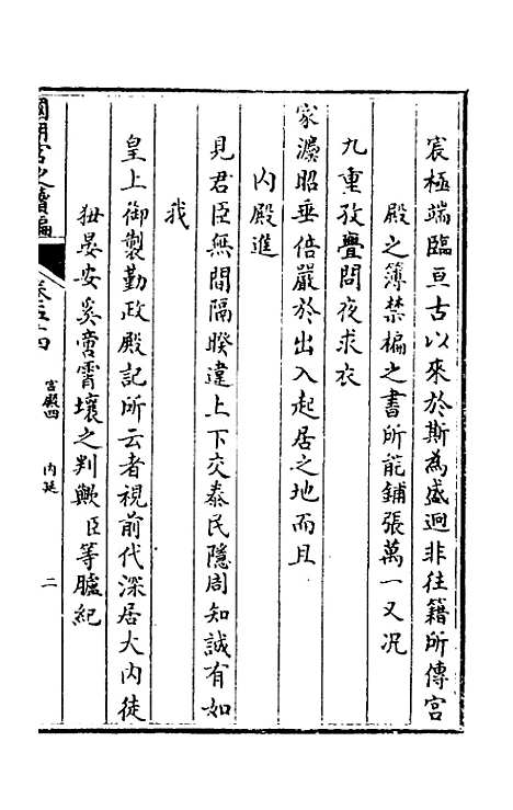 [下载][国朝宫史续编]十八_庆桂.pdf