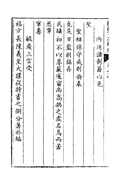 [下载][国朝宫史续编]十八_庆桂.pdf