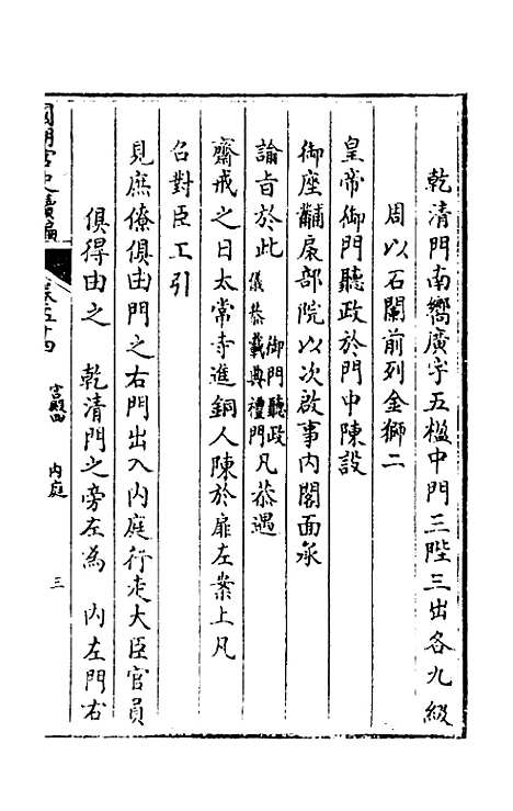 [下载][国朝宫史续编]十八_庆桂.pdf