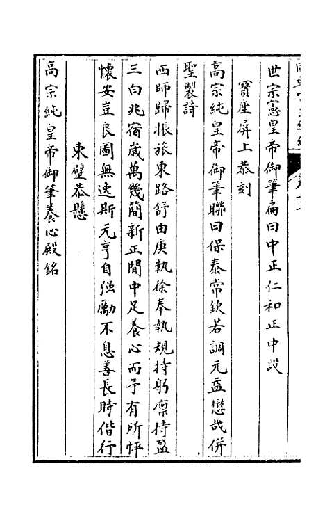 [下载][国朝宫史续编]十九_庆桂.pdf