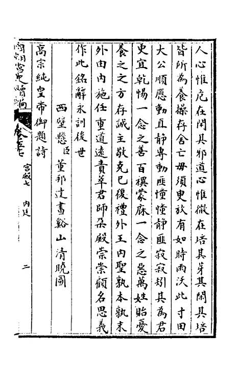 [下载][国朝宫史续编]十九_庆桂.pdf