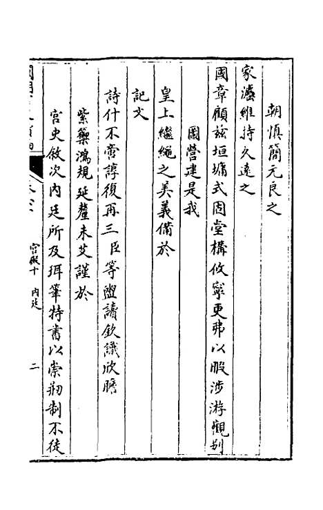 [下载][国朝宫史续编]二十_庆桂.pdf