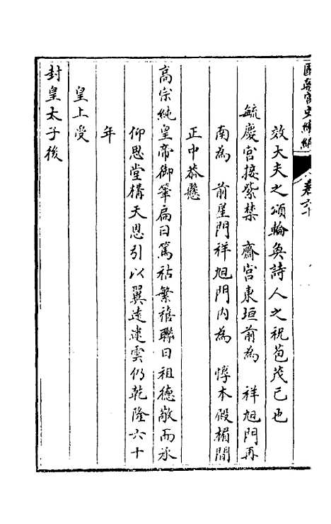 [下载][国朝宫史续编]二十_庆桂.pdf