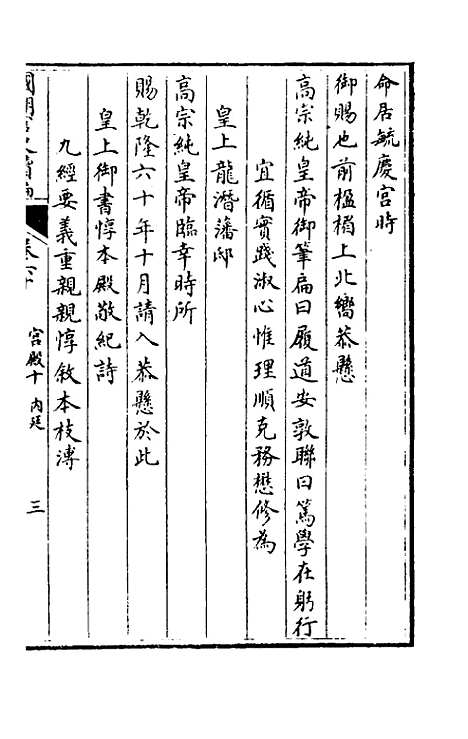 [下载][国朝宫史续编]二十_庆桂.pdf