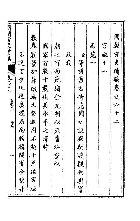 [下载][国朝宫史续编]二十一_庆桂.pdf