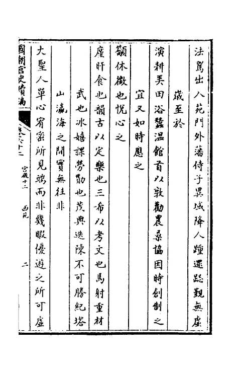 [下载][国朝宫史续编]二十一_庆桂.pdf