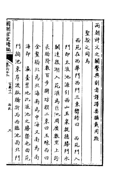 [下载][国朝宫史续编]二十一_庆桂.pdf