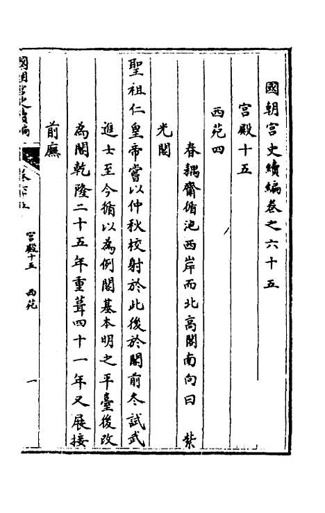 [下载][国朝宫史续编]二十二_庆桂.pdf