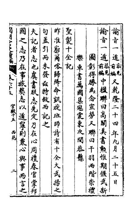 [下载][国朝宫史续编]二十二_庆桂.pdf