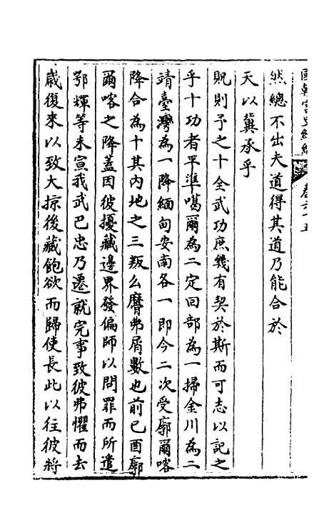 [下载][国朝宫史续编]二十二_庆桂.pdf