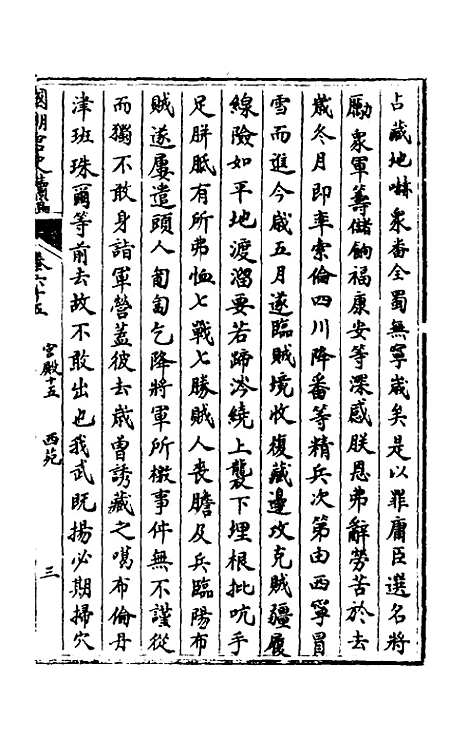 [下载][国朝宫史续编]二十二_庆桂.pdf