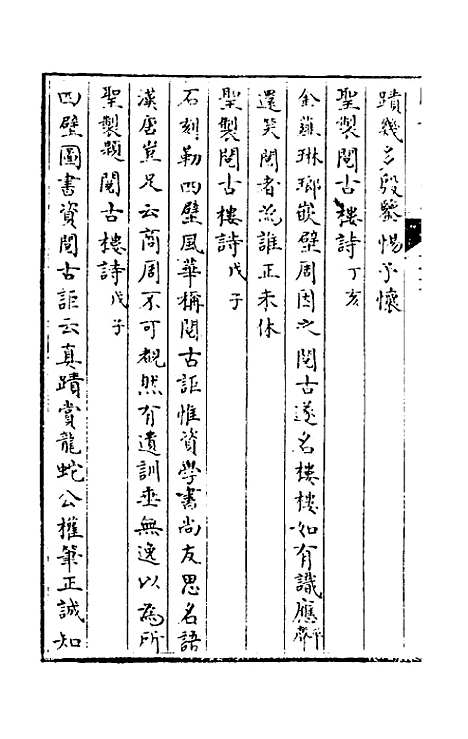 [下载][国朝宫史续编]二十三_庆桂.pdf