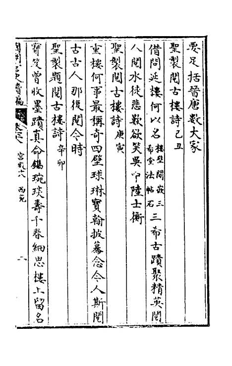 [下载][国朝宫史续编]二十三_庆桂.pdf