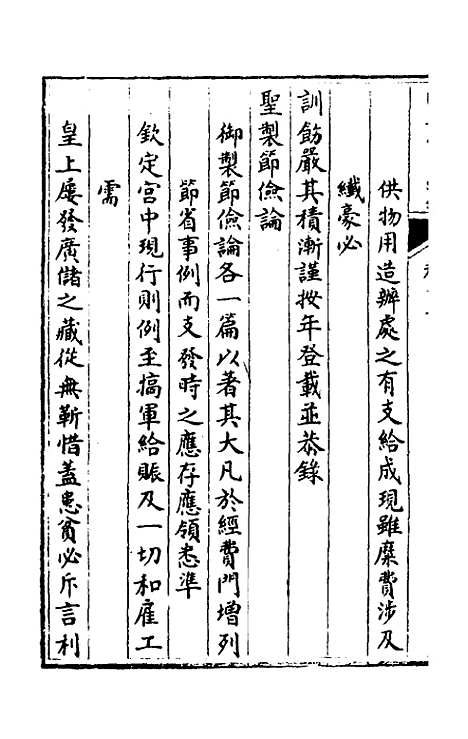 [下载][国朝宫史续编]二十四_庆桂.pdf