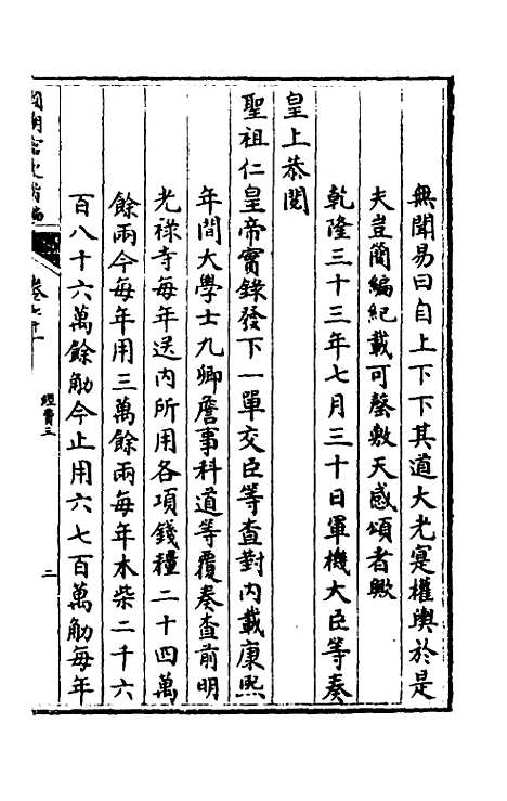 [下载][国朝宫史续编]二十四_庆桂.pdf