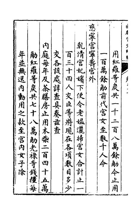 [下载][国朝宫史续编]二十四_庆桂.pdf