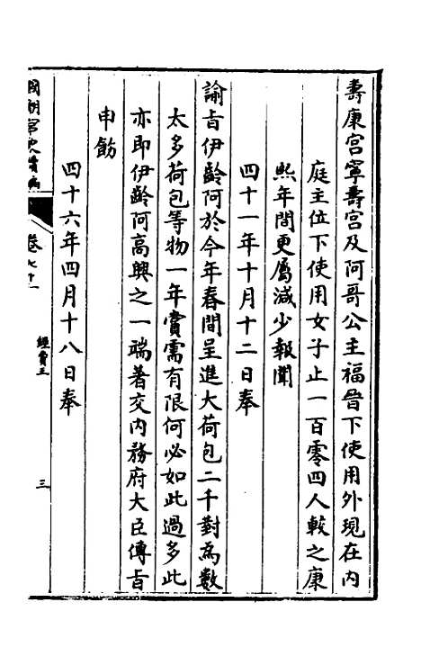 [下载][国朝宫史续编]二十四_庆桂.pdf