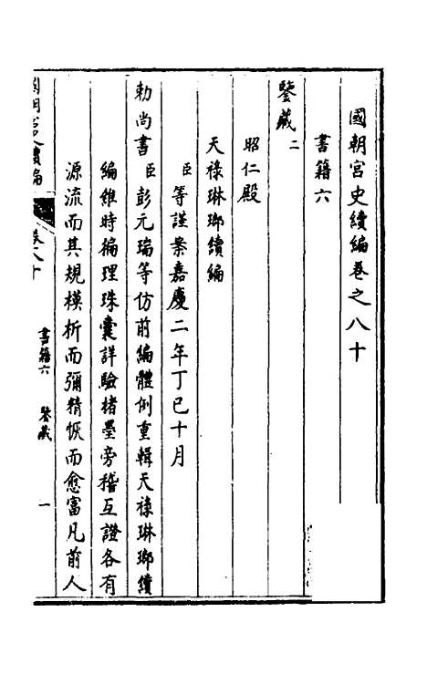 [下载][国朝宫史续编]二十七_庆桂.pdf