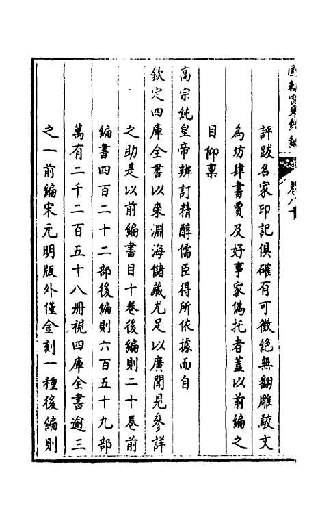 [下载][国朝宫史续编]二十七_庆桂.pdf