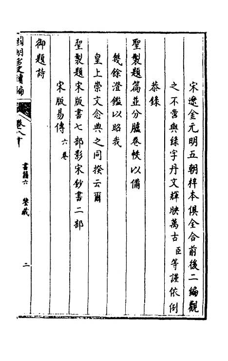 [下载][国朝宫史续编]二十七_庆桂.pdf