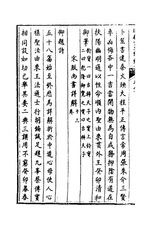 [下载][国朝宫史续编]二十七_庆桂.pdf