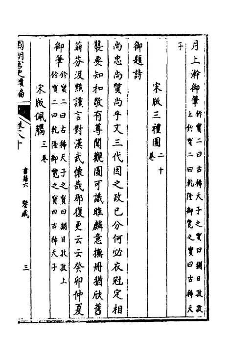 [下载][国朝宫史续编]二十七_庆桂.pdf