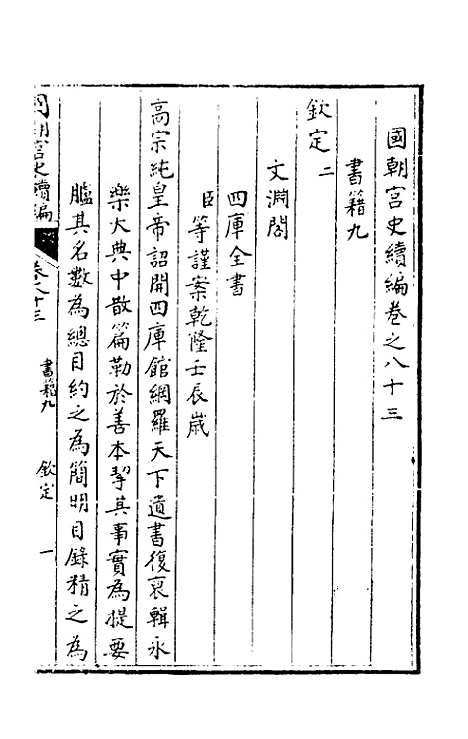 [下载][国朝宫史续编]二十八_庆桂.pdf