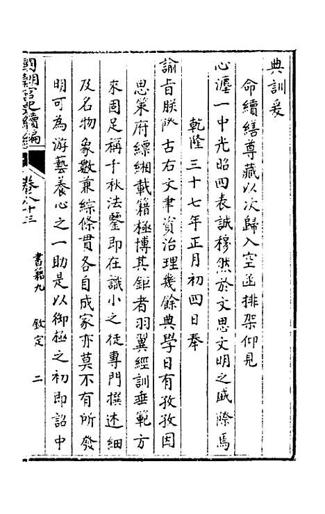 [下载][国朝宫史续编]二十八_庆桂.pdf