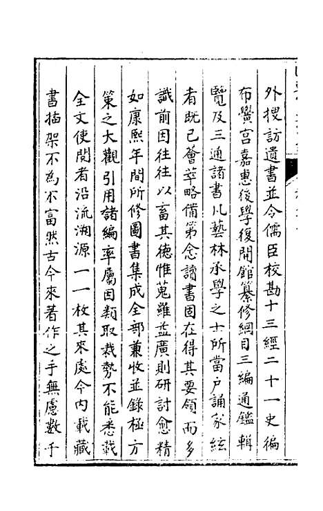 [下载][国朝宫史续编]二十八_庆桂.pdf