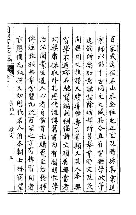 [下载][国朝宫史续编]二十八_庆桂.pdf