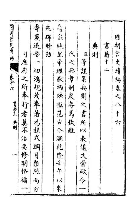 [下载][国朝宫史续编]二十九_庆桂.pdf