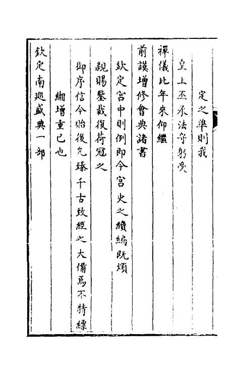 [下载][国朝宫史续编]二十九_庆桂.pdf