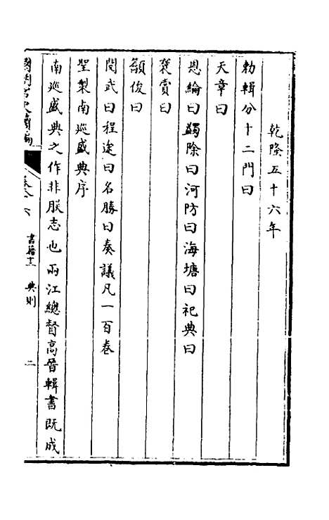 [下载][国朝宫史续编]二十九_庆桂.pdf