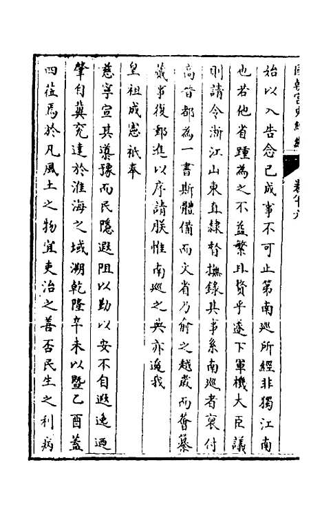 [下载][国朝宫史续编]二十九_庆桂.pdf