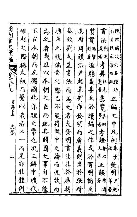 [下载][国朝宫史续编]三十_庆桂.pdf