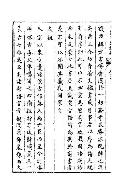 [下载][国朝宫史续编]三十一_庆桂.pdf