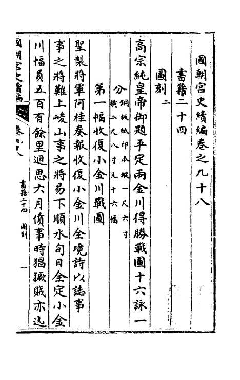 [下载][国朝宫史续编]三十三_庆桂.pdf