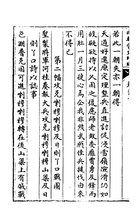 [下载][国朝宫史续编]三十三_庆桂.pdf