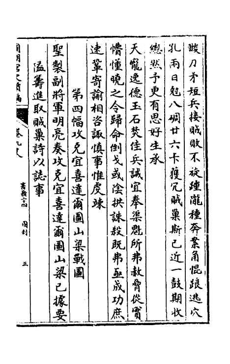 [下载][国朝宫史续编]三十三_庆桂.pdf