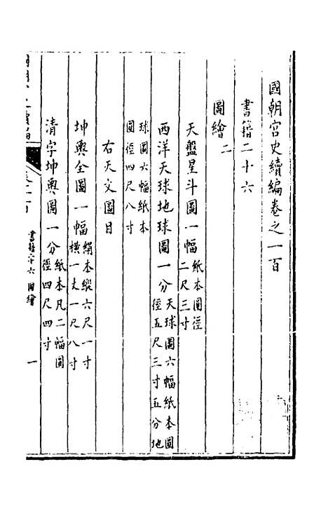 [下载][国朝宫史续编]三十四_庆桂.pdf