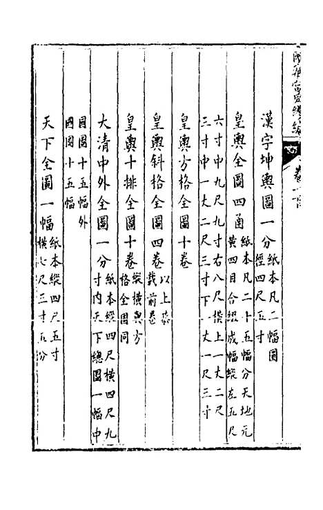 [下载][国朝宫史续编]三十四_庆桂.pdf