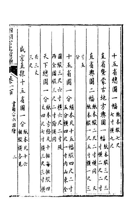 [下载][国朝宫史续编]三十四_庆桂.pdf