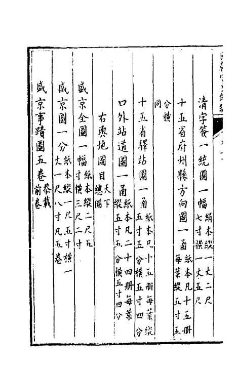 [下载][国朝宫史续编]三十四_庆桂.pdf