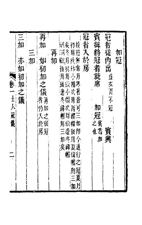 [下载][士人家仪考]林柏桐.pdf